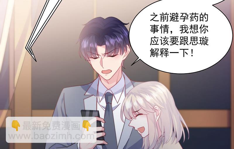 《惹上首席总裁千金归来》第245话 你是我家的福星 第19页