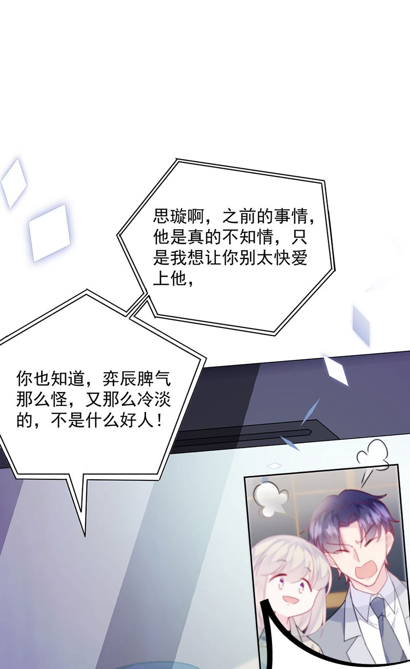 《惹上首席总裁千金归来》第245话 你是我家的福星 第22页