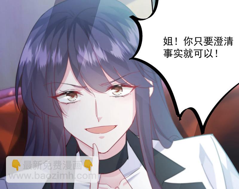 《惹上首席总裁千金归来》第245话 你是我家的福星 第23页