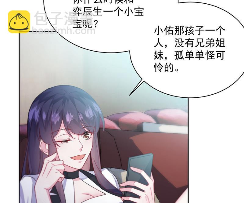 《惹上首席总裁千金归来》第245话 你是我家的福星 第27页