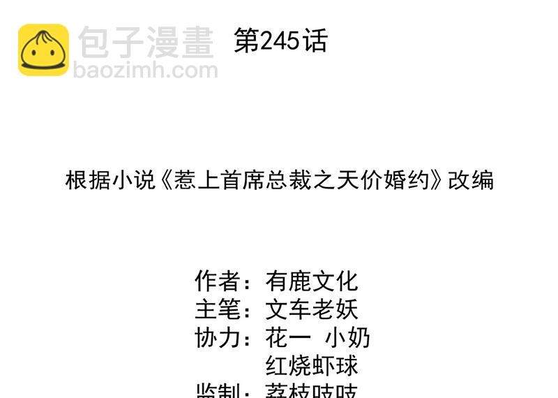《惹上首席总裁千金归来》第245话 你是我家的福星 第2页