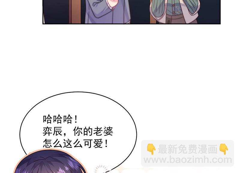 《惹上首席总裁千金归来》第245话 你是我家的福星 第30页