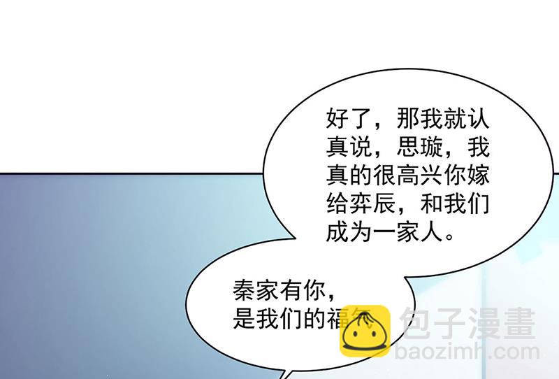 《惹上首席总裁千金归来》第245话 你是我家的福星 第32页