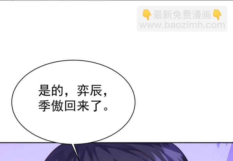 《惹上首席总裁千金归来》第245话 你是我家的福星 第38页