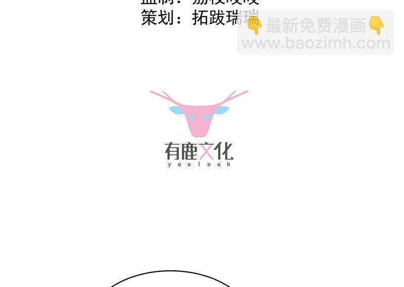 《惹上首席总裁千金归来》第245话 你是我家的福星 第3页