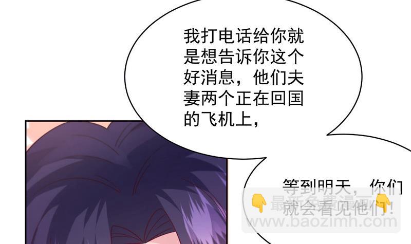《惹上首席总裁千金归来》第245话 你是我家的福星 第41页