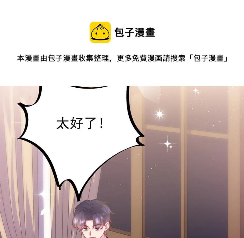 《惹上首席总裁千金归来》第245话 你是我家的福星 第44页