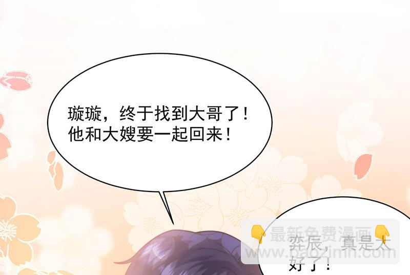 《惹上首席总裁千金归来》第245话 你是我家的福星 第47页
