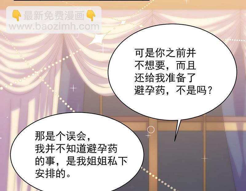 《惹上首席总裁千金归来》第245话 你是我家的福星 第7页