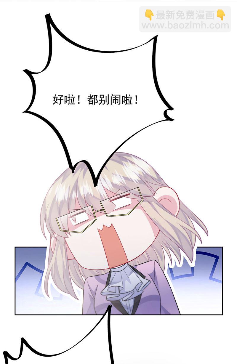 《惹上首席总裁千金归来》第249话 大结局带老婆回家 第11页