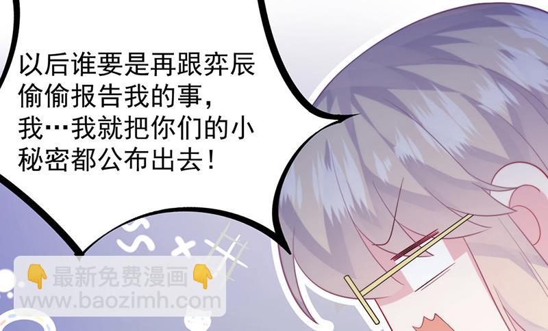 《惹上首席总裁千金归来》第249话 大结局带老婆回家 第12页