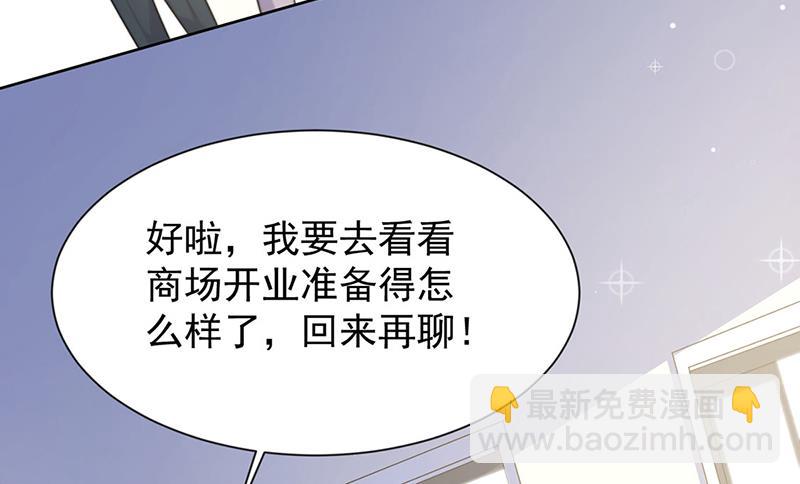 《惹上首席总裁千金归来》第249话 大结局带老婆回家 第14页