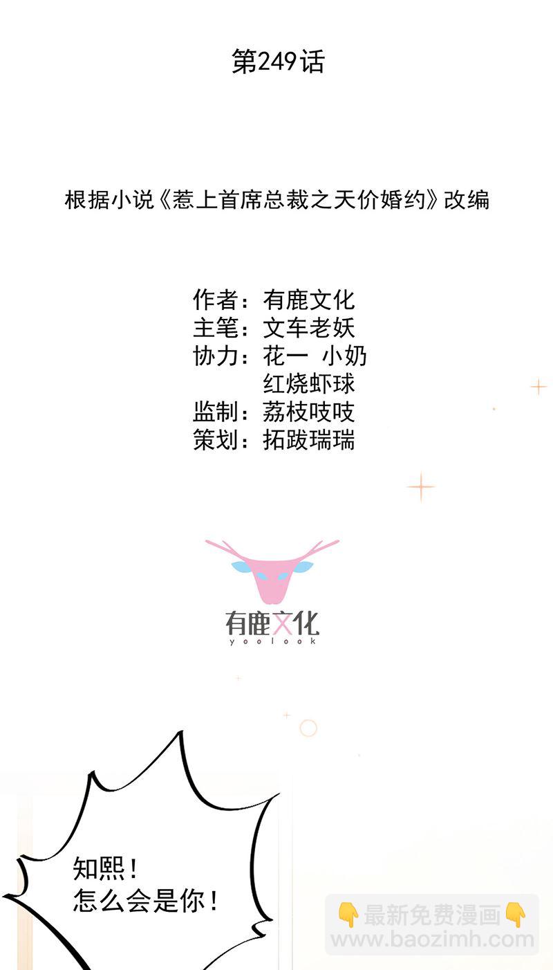 《惹上首席总裁千金归来》第249话 大结局带老婆回家 第2页