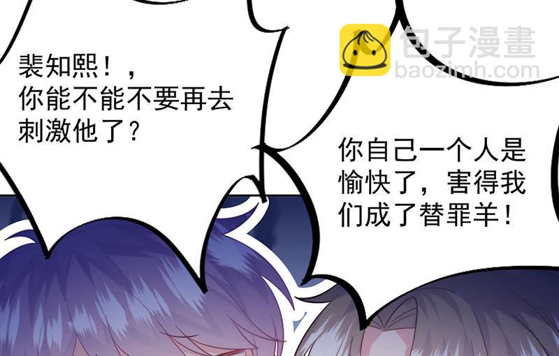 《惹上首席总裁千金归来》第249话 大结局带老婆回家 第5页