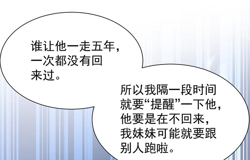 《惹上首席总裁千金归来》第249话 大结局带老婆回家 第7页