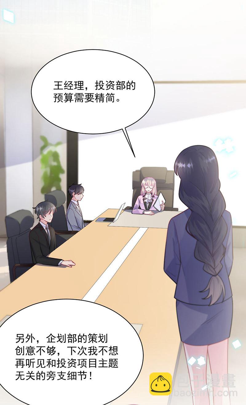 《惹上首席总裁千金归来》第248话 五年后 第20页