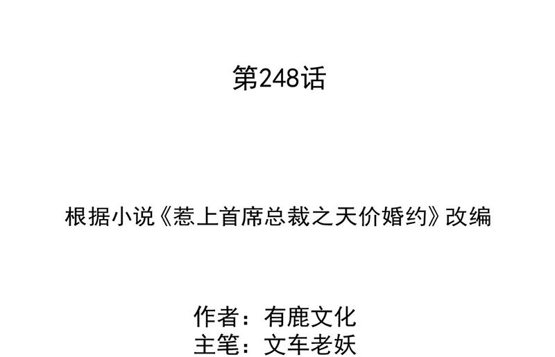 《惹上首席总裁千金归来》第248话 五年后 第2页