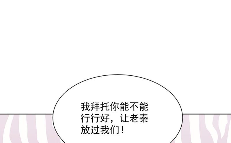 《惹上首席总裁千金归来》第248话 五年后 第32页