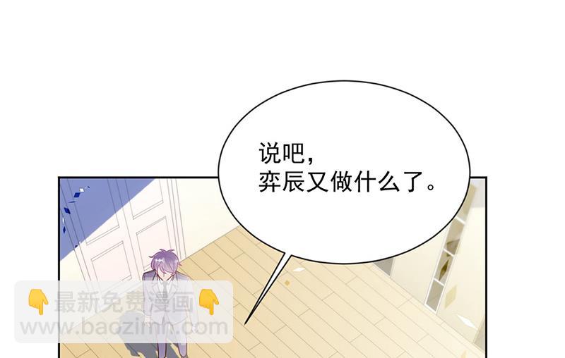 《惹上首席总裁千金归来》第248话 五年后 第36页