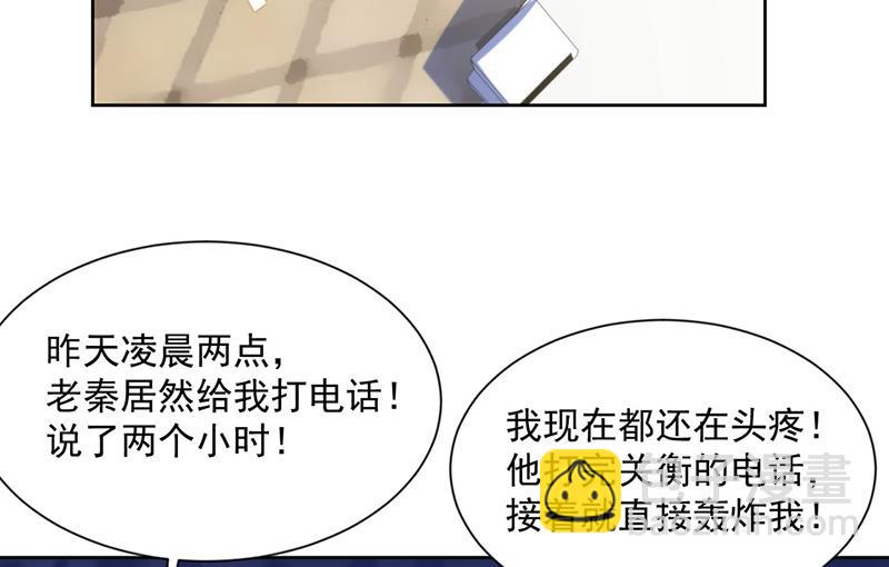 《惹上首席总裁千金归来》第248话 五年后 第38页