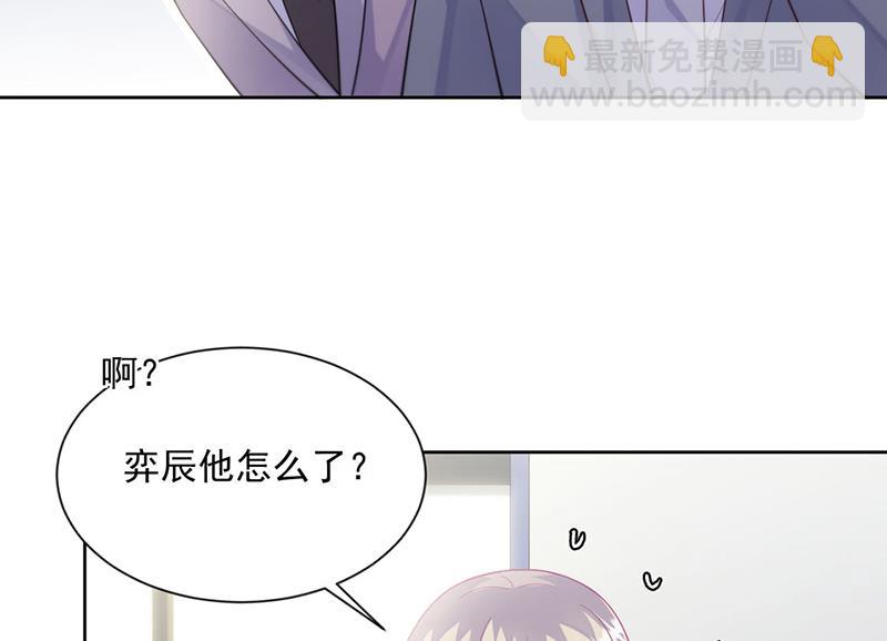 《惹上首席总裁千金归来》第248话 五年后 第40页