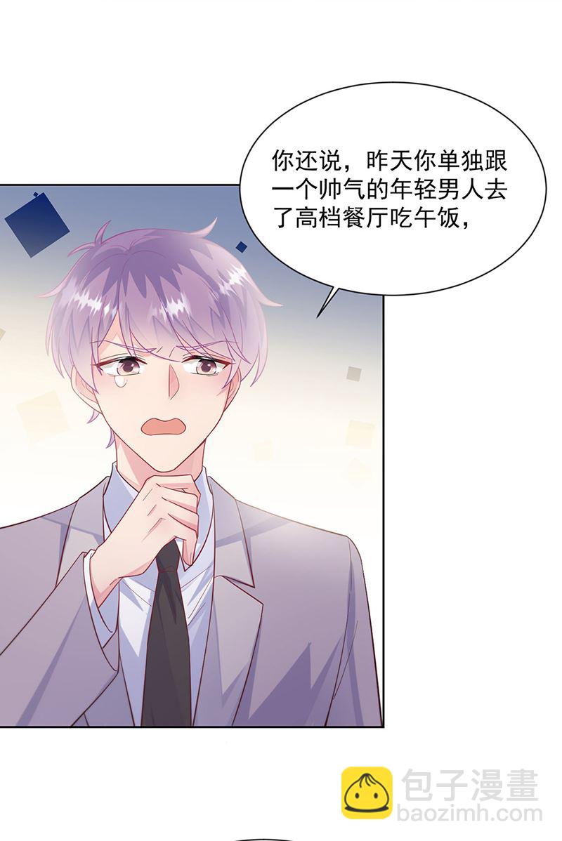 《惹上首席总裁千金归来》第248话 五年后 第42页