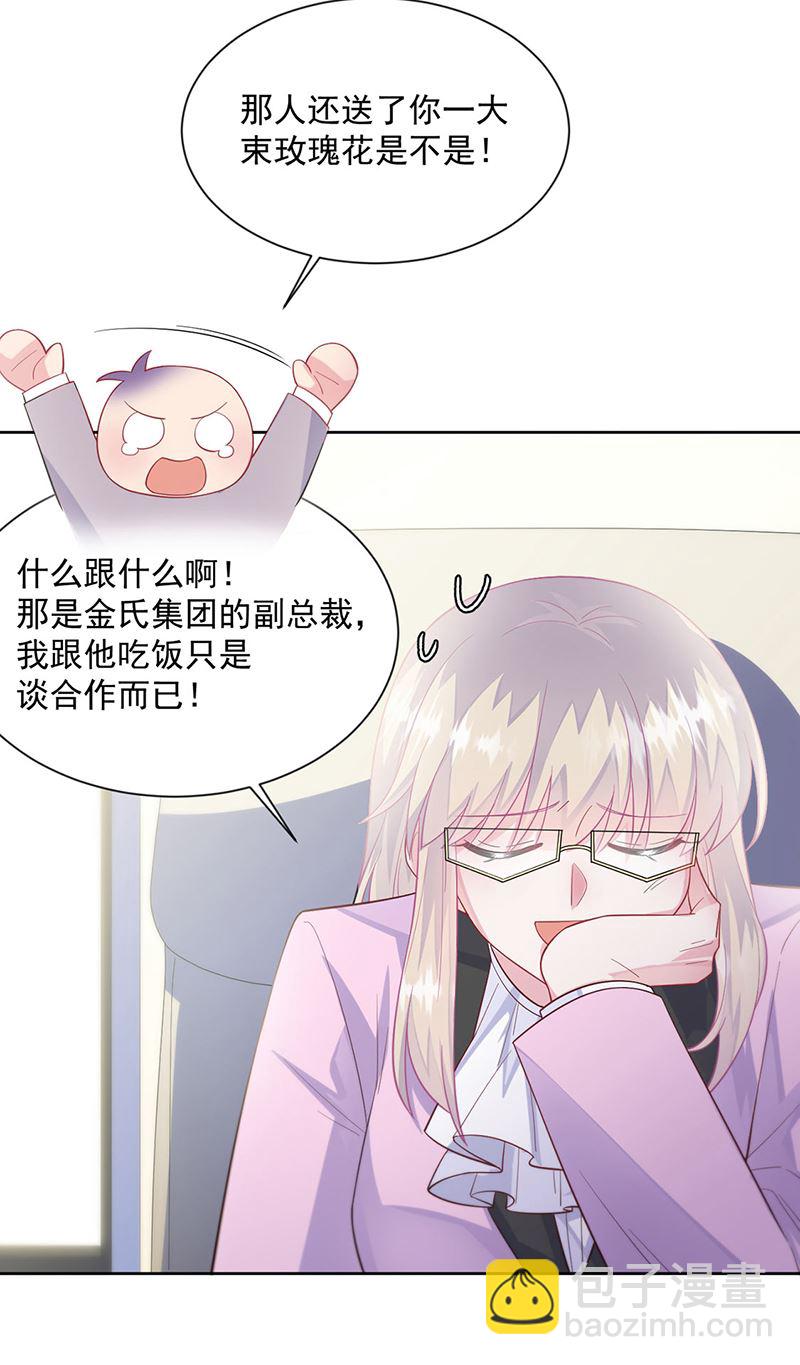 《惹上首席总裁千金归来》第248话 五年后 第43页