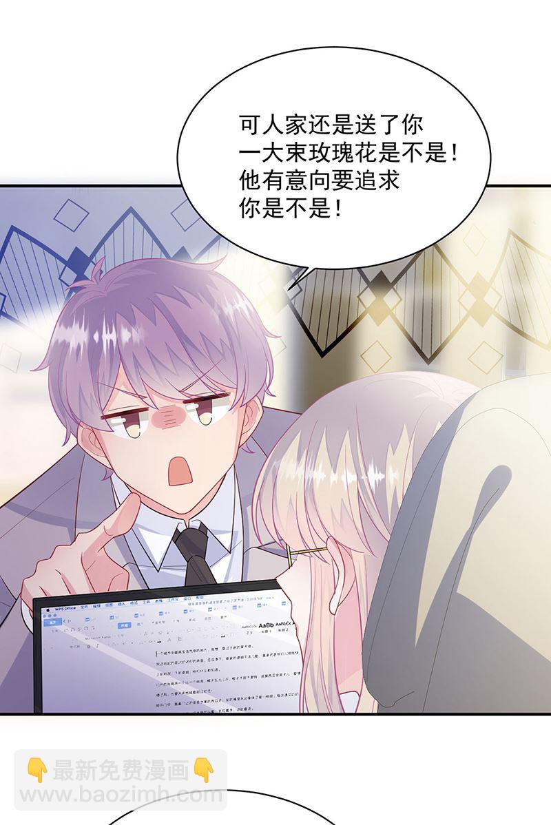《惹上首席总裁千金归来》第248话 五年后 第44页