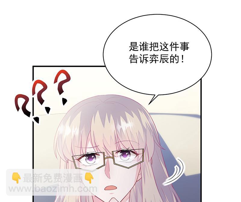 《惹上首席总裁千金归来》第248话 五年后 第48页