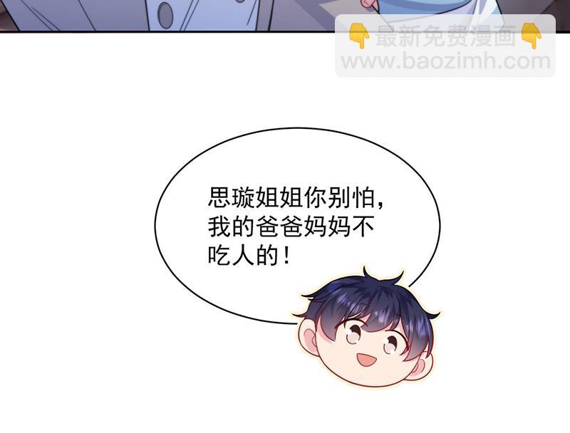 《惹上首席总裁千金归来》第247话 你愿意等我吗？ 第12页