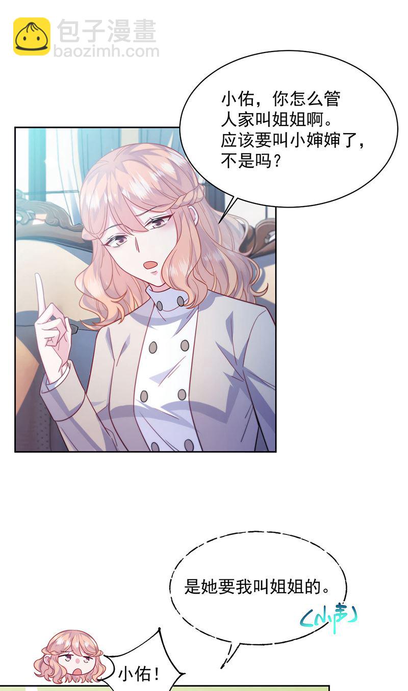 《惹上首席总裁千金归来》第247话 你愿意等我吗？ 第13页