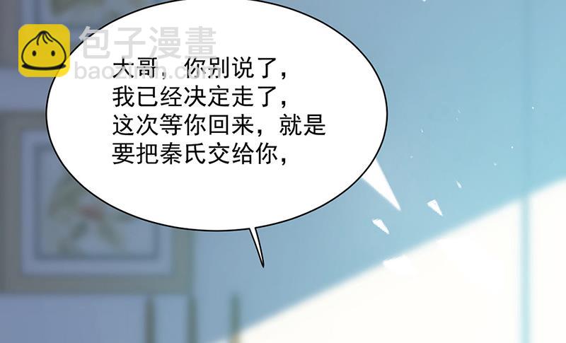 《惹上首席总裁千金归来》第247话 你愿意等我吗？ 第21页