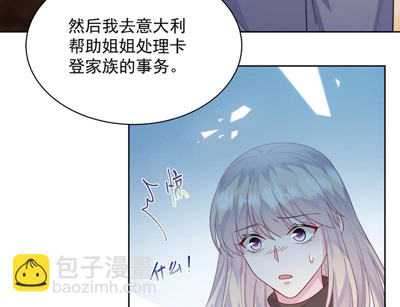 《惹上首席总裁千金归来》第247话 你愿意等我吗？ 第24页