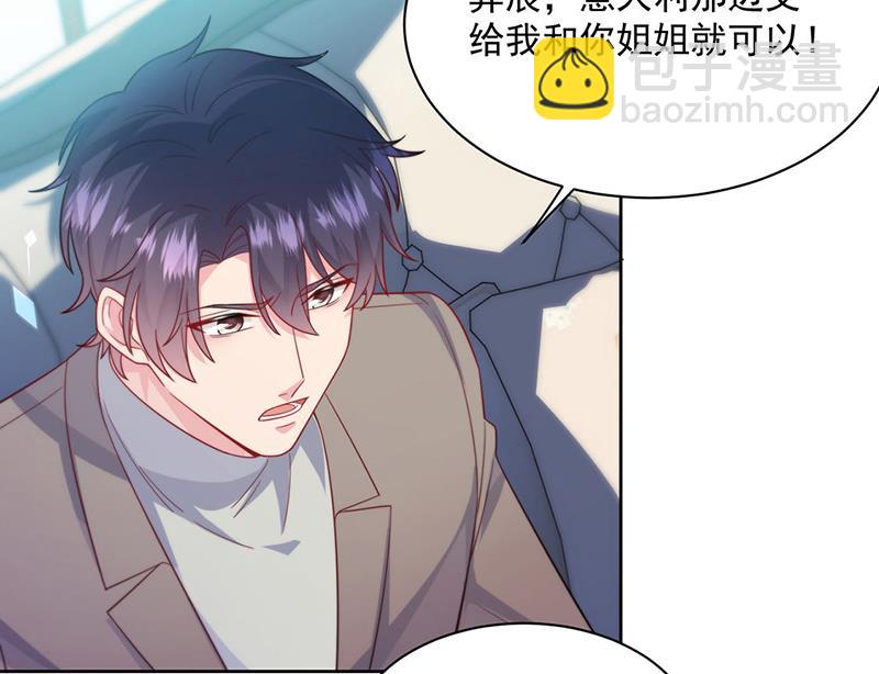 《惹上首席总裁千金归来》第247话 你愿意等我吗？ 第26页