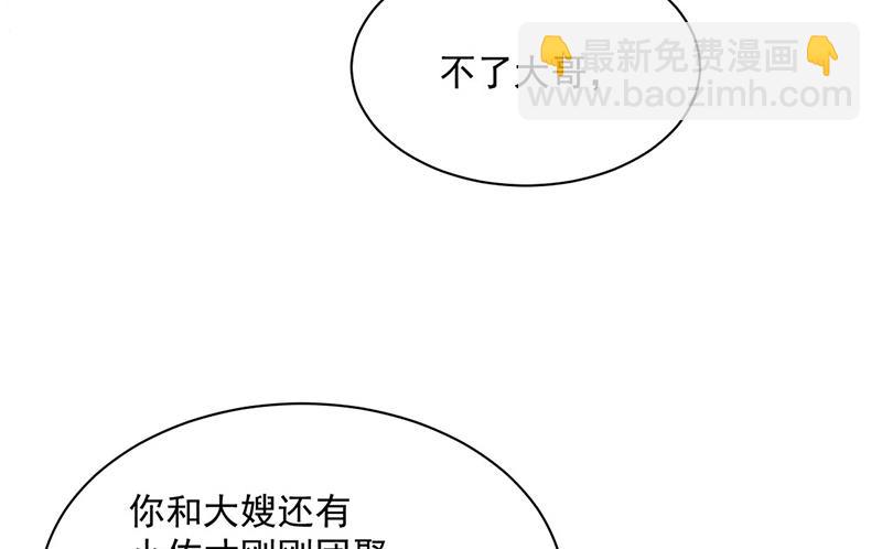 《惹上首席总裁千金归来》第247话 你愿意等我吗？ 第27页