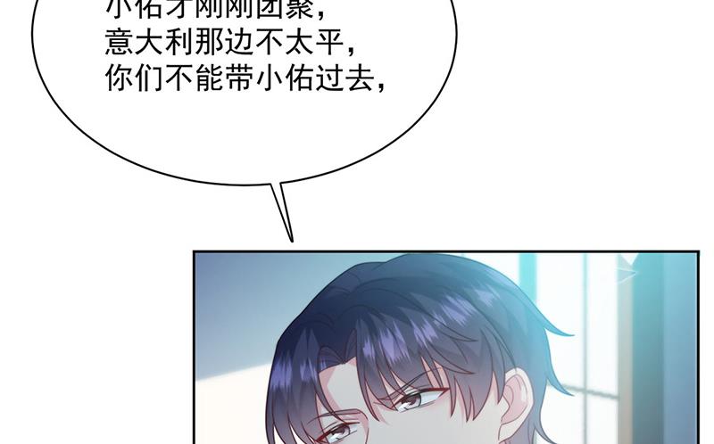 《惹上首席总裁千金归来》第247话 你愿意等我吗？ 第28页