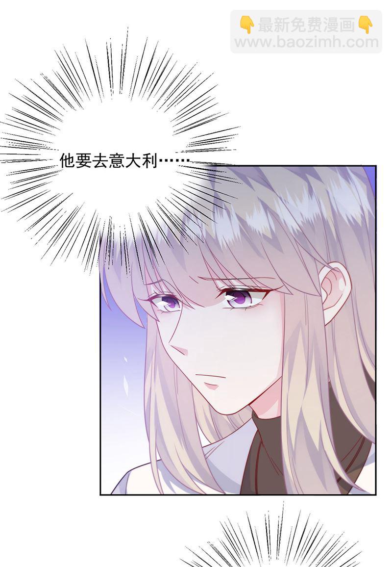 《惹上首席总裁千金归来》第247话 你愿意等我吗？ 第33页