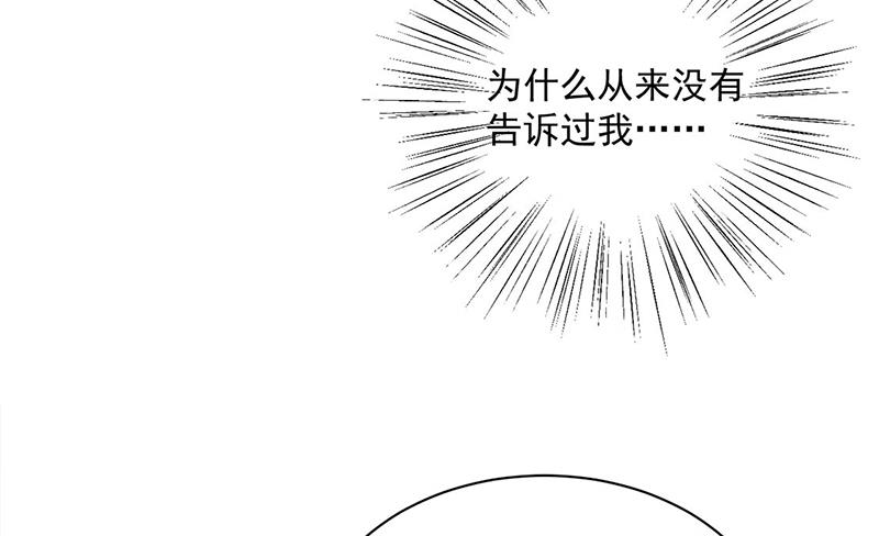 《惹上首席总裁千金归来》第247话 你愿意等我吗？ 第34页