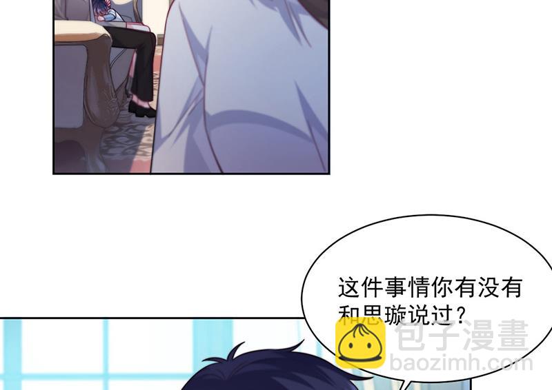《惹上首席总裁千金归来》第247话 你愿意等我吗？ 第38页