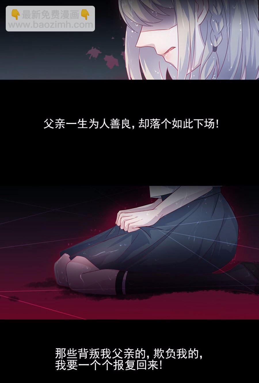 《惹上首席BOSS之千金归来》2 第14页