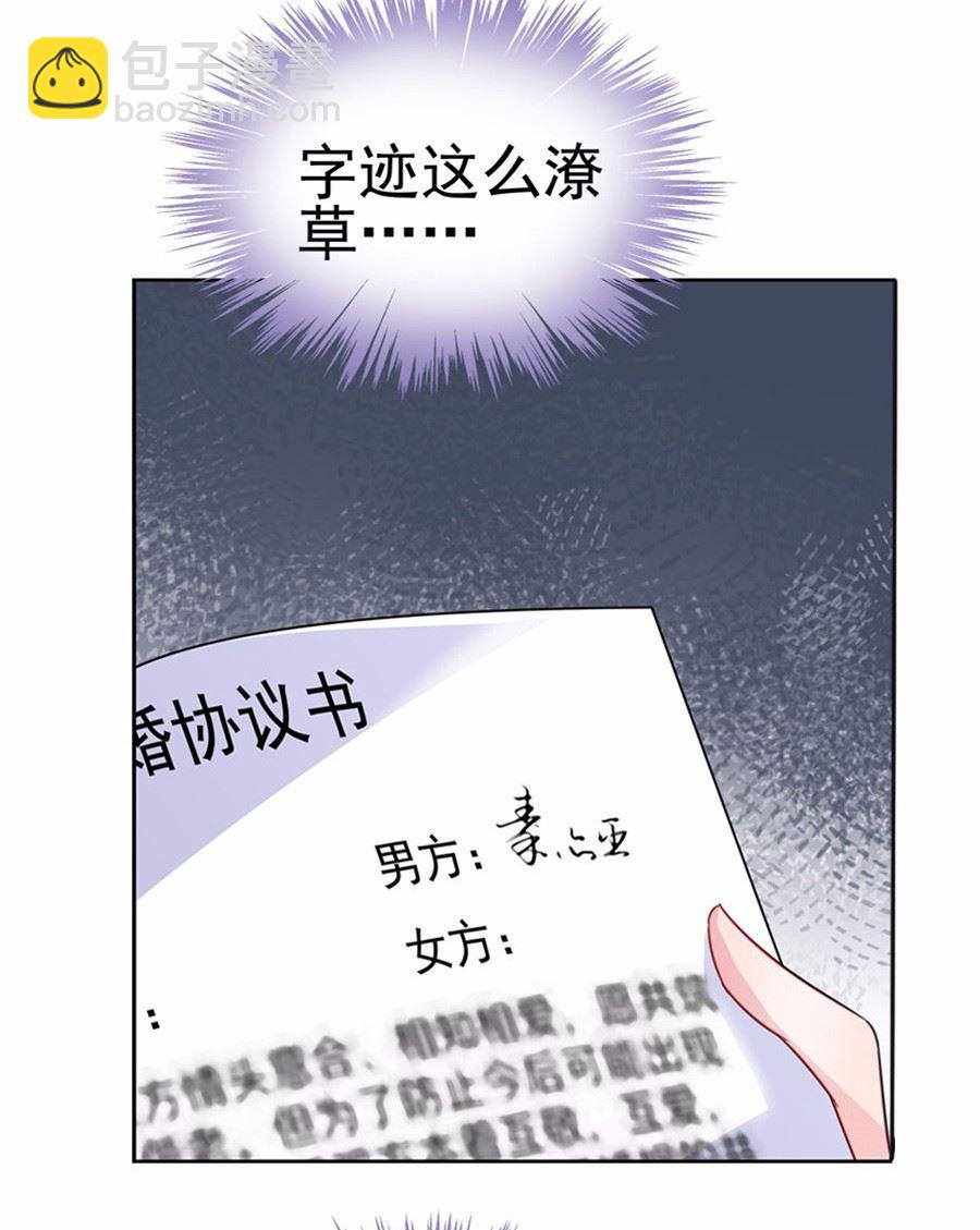 《惹上首席BOSS之千金归来》2 第26页