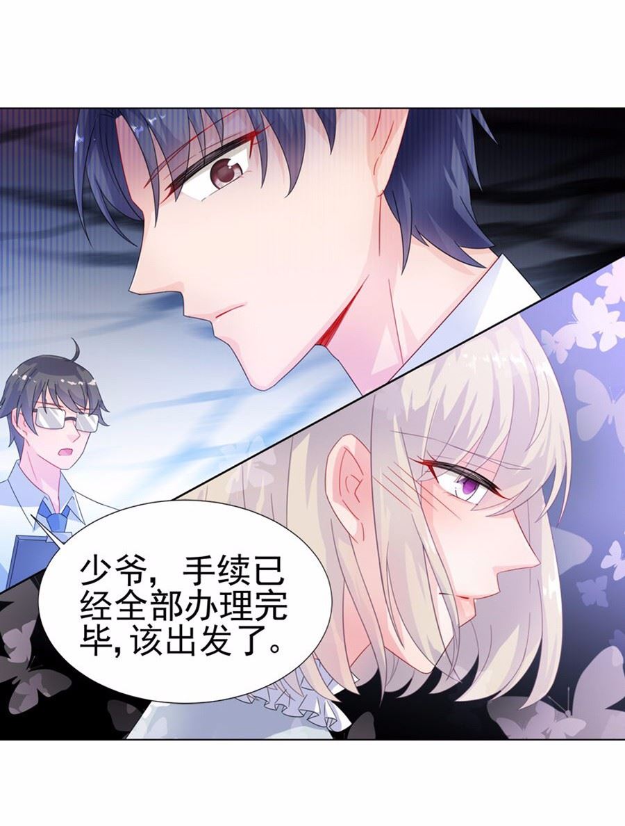 《惹上首席BOSS之千金归来》2 第30页