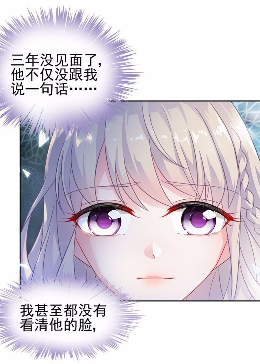 《惹上首席BOSS之千金归来》2 第35页