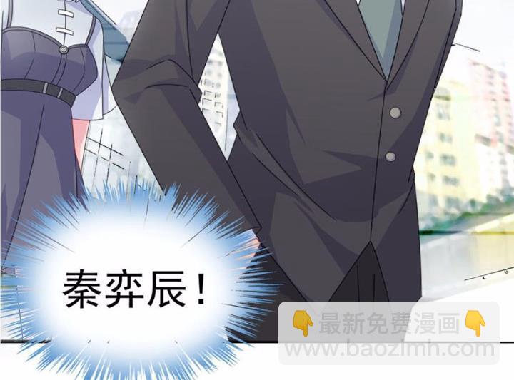 《惹上首席BOSS之千金归来》2 第3页