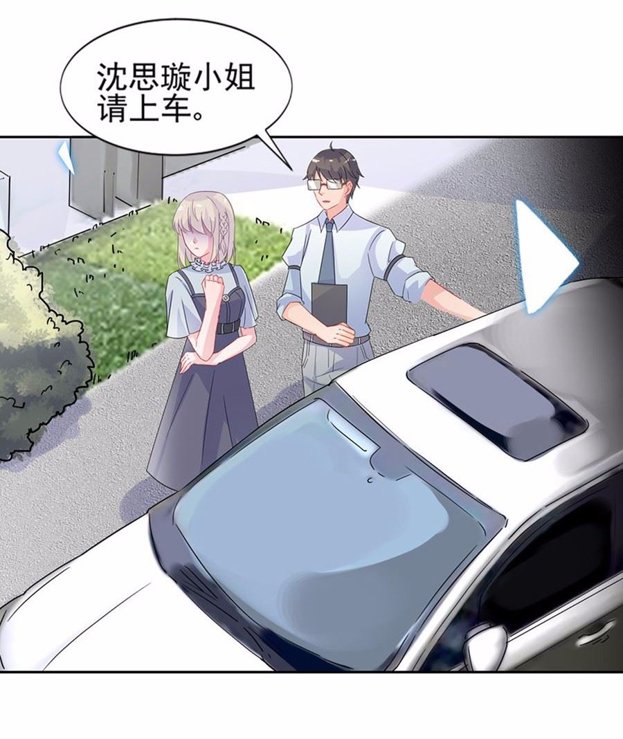 《惹上首席BOSS之千金归来》2 第40页