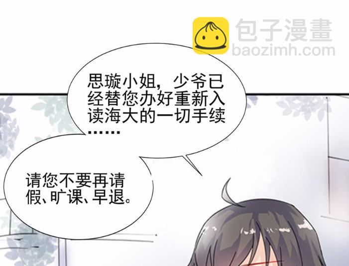 《惹上首席BOSS之千金归来》2 第41页