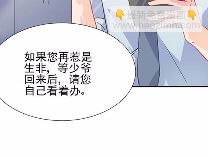 《惹上首席BOSS之千金归来》2 第43页