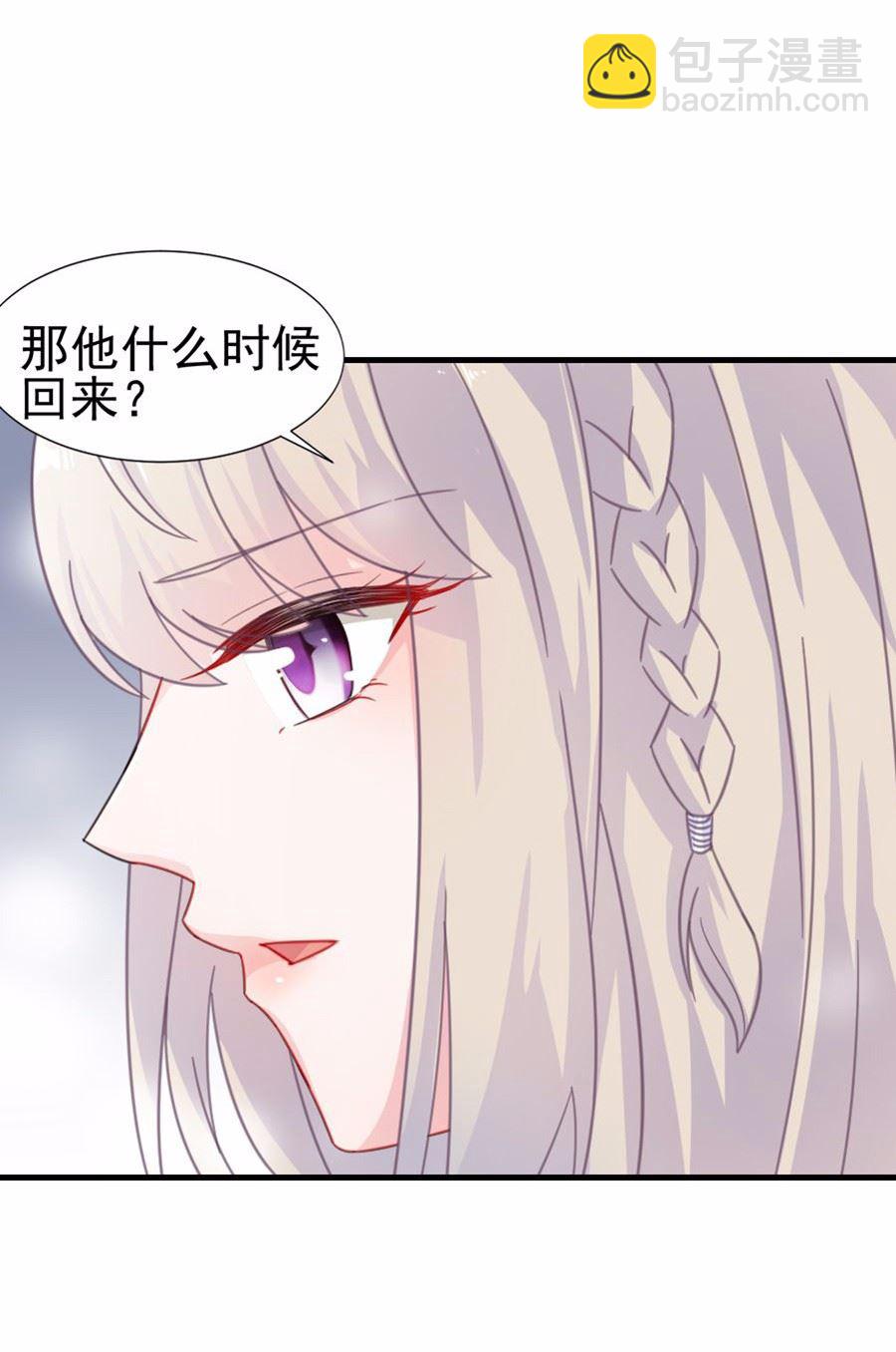 《惹上首席BOSS之千金归来》2 第44页