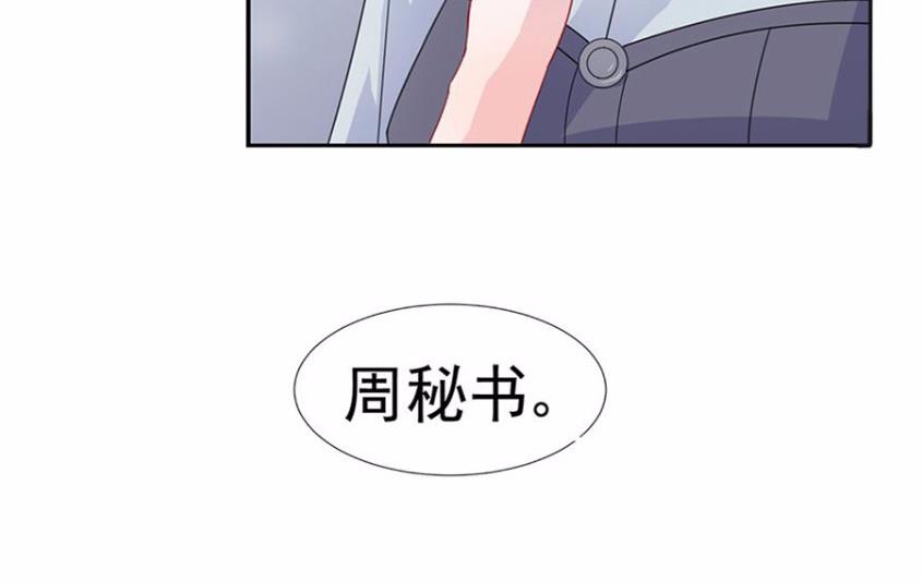 《惹上首席BOSS之千金归来》2 第48页