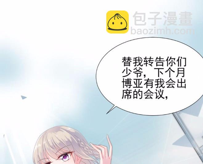 《惹上首席BOSS之千金归来》2 第50页